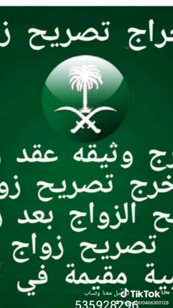 استخراج تصريح زواج وتخليص معامله التجنيس