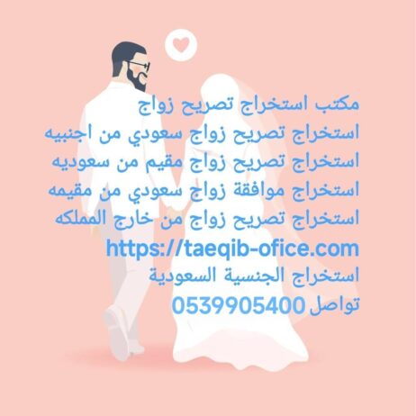 استخراج تصريح زواج