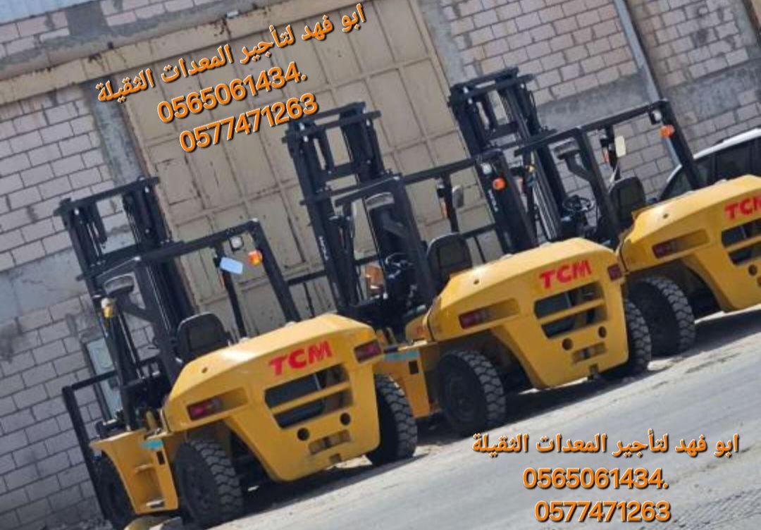 رافعة شوكية للايجار رافعات 3طن رافعات 5طن رافعات 7