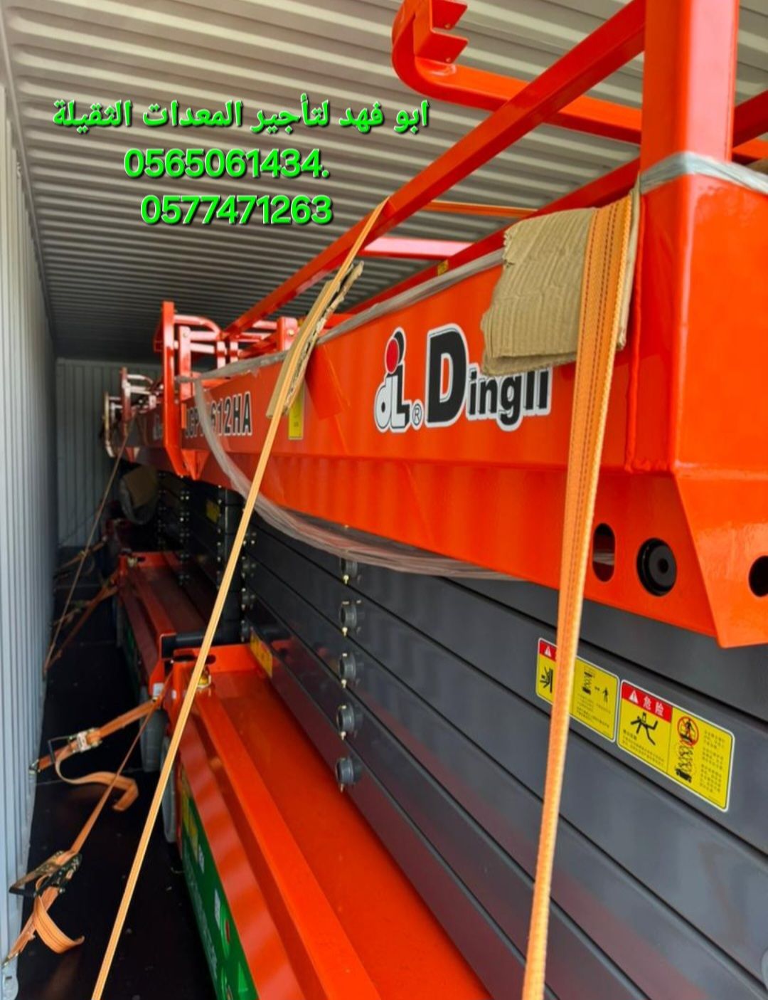 رافعة مقصية للايجار