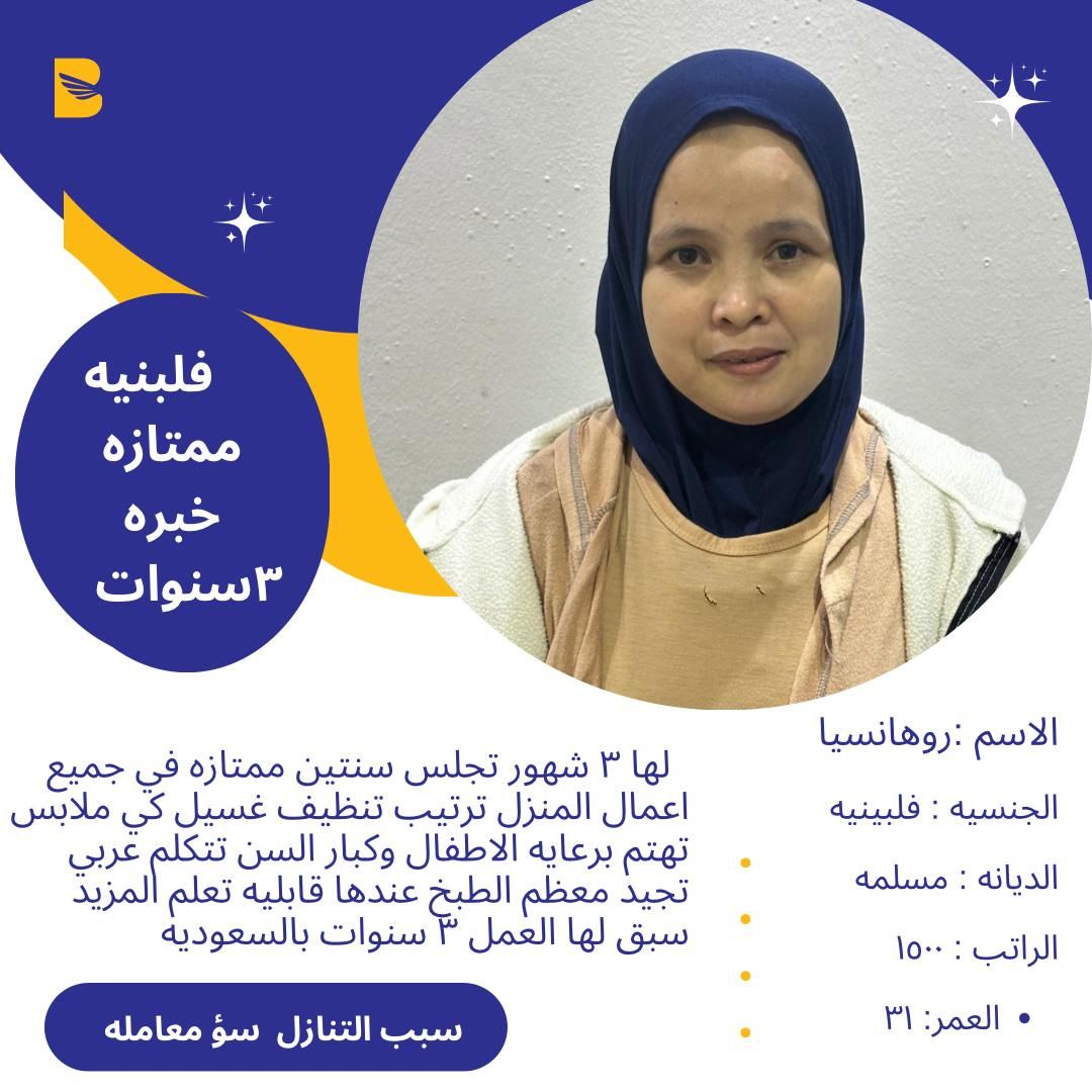 عاملات منزليه جميع الجنسيات