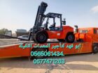 فورك لفت للايجار رافعة شوكية وكرينات للايجار