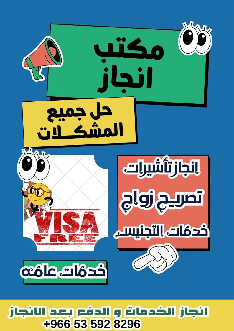 استخراج تصاري زواج وتخليص معامله التجنيس