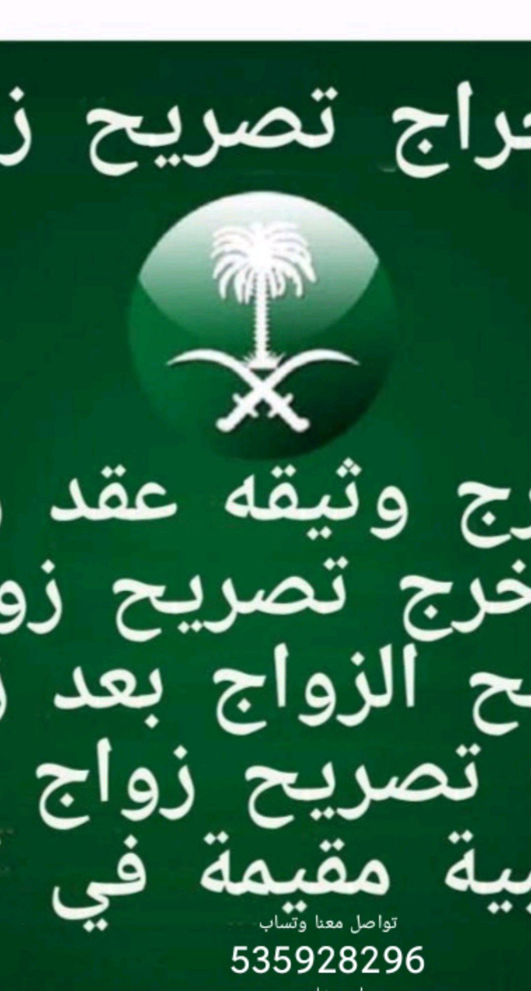 استخراج تصريح زواج وتخليص معامله التجنيس