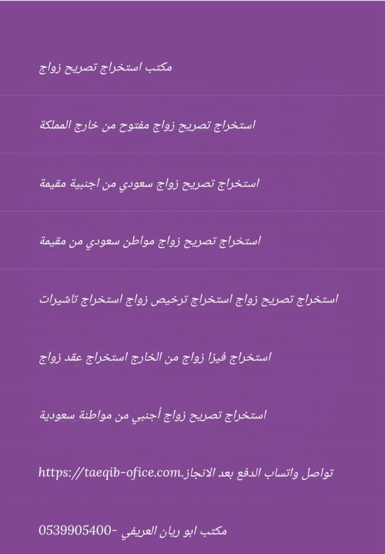 استخراج تصريح زواج