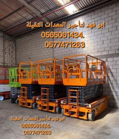 #سيزرات #لفت8متر #12متر #14متر #16متر #18متر #كهرب