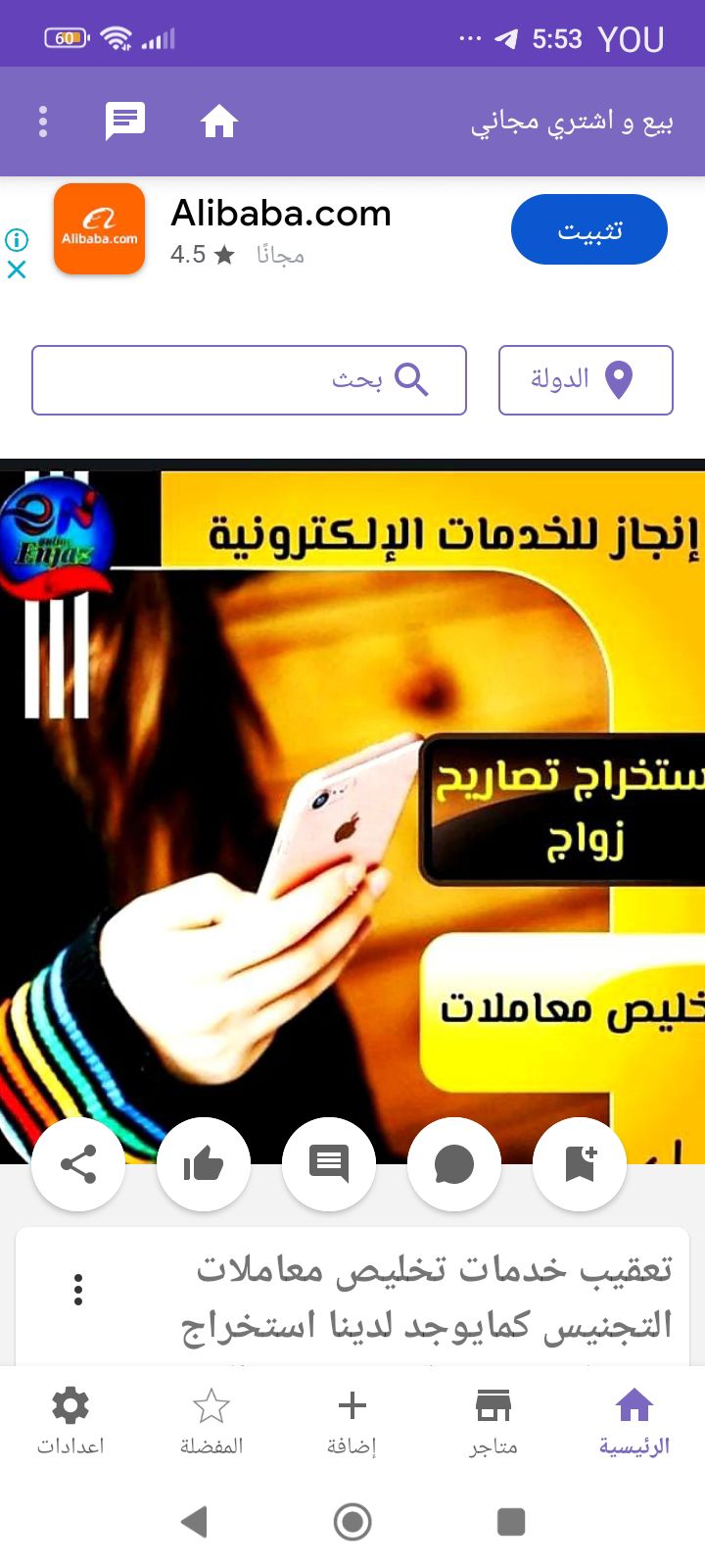 تخليص ومتابعه معاملات التجنيس استخراج جنسية لزوجة
