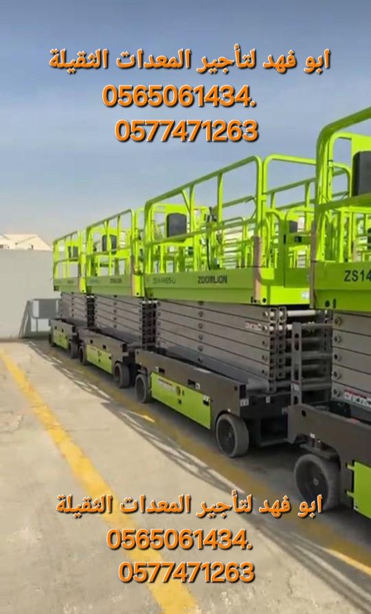 #سيزرات #لفت8متر #12متر #14متر #16متر #18متر #كهرب