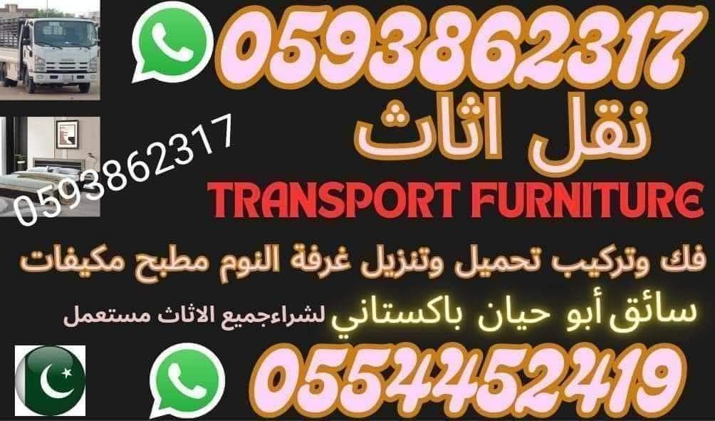 نقل عفش الرياض