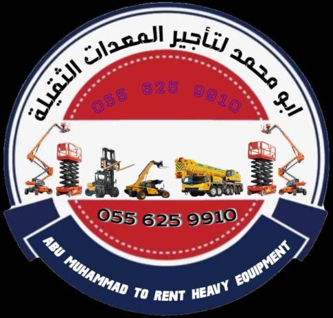 رافعة شوكية للايجار الرياض 0556259910