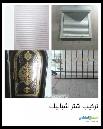 تركيب جميع انواع الشيايبك #حديد ليزر #شتر #المنيوم