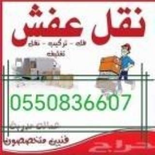 دينا نقل اثاث بالرياض♕0550836607 ؜🏡سيارة نقل اثاث