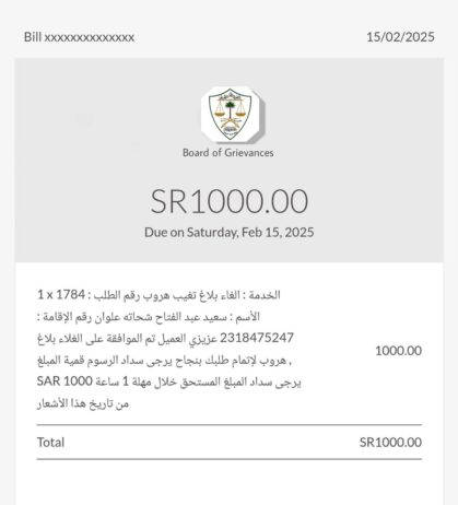 الغاء بلاغ هروب