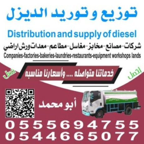 توصيل وتوزيع وتوريد الديزل في الرياض وماحولها