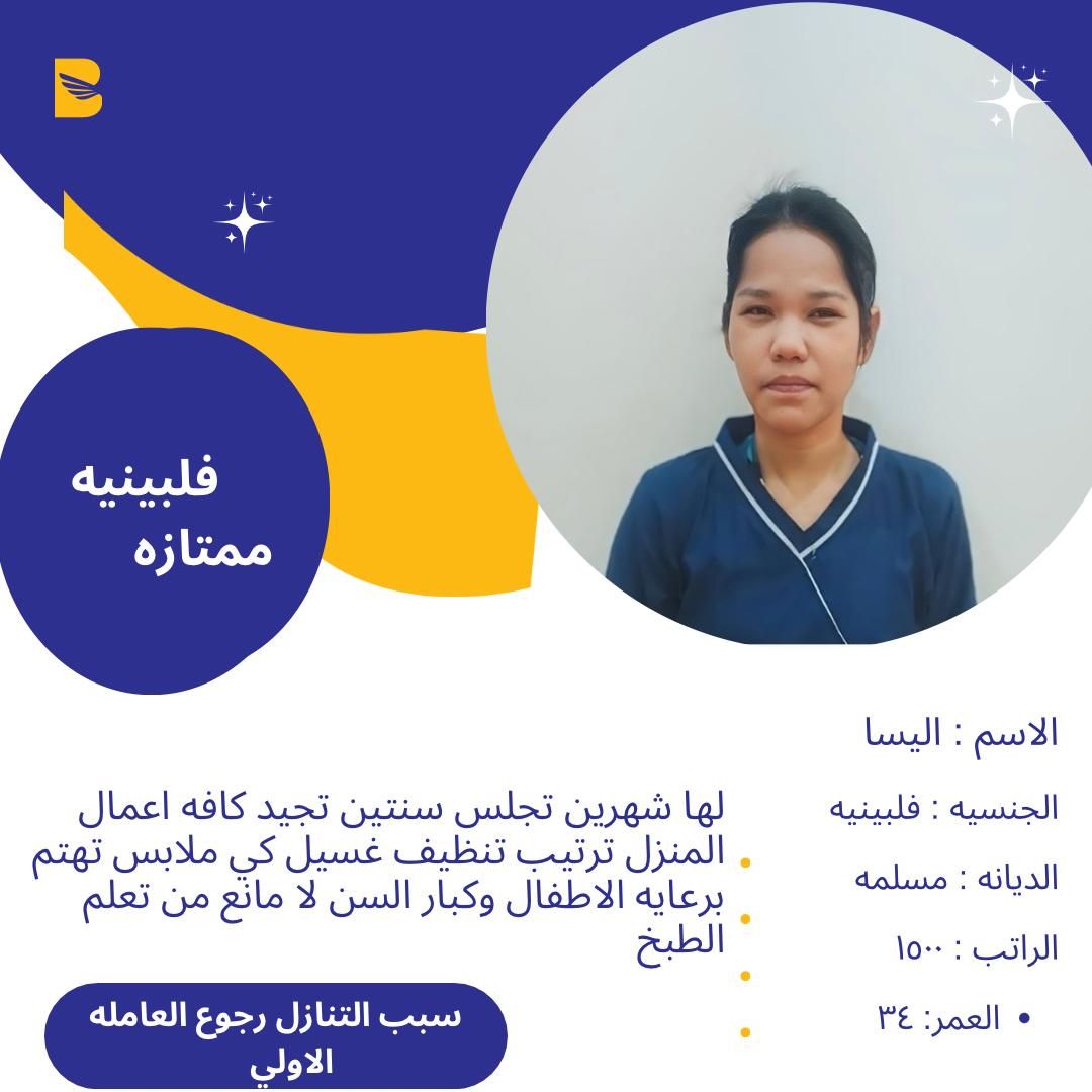 عاملات منزليه جميع الجنسيات