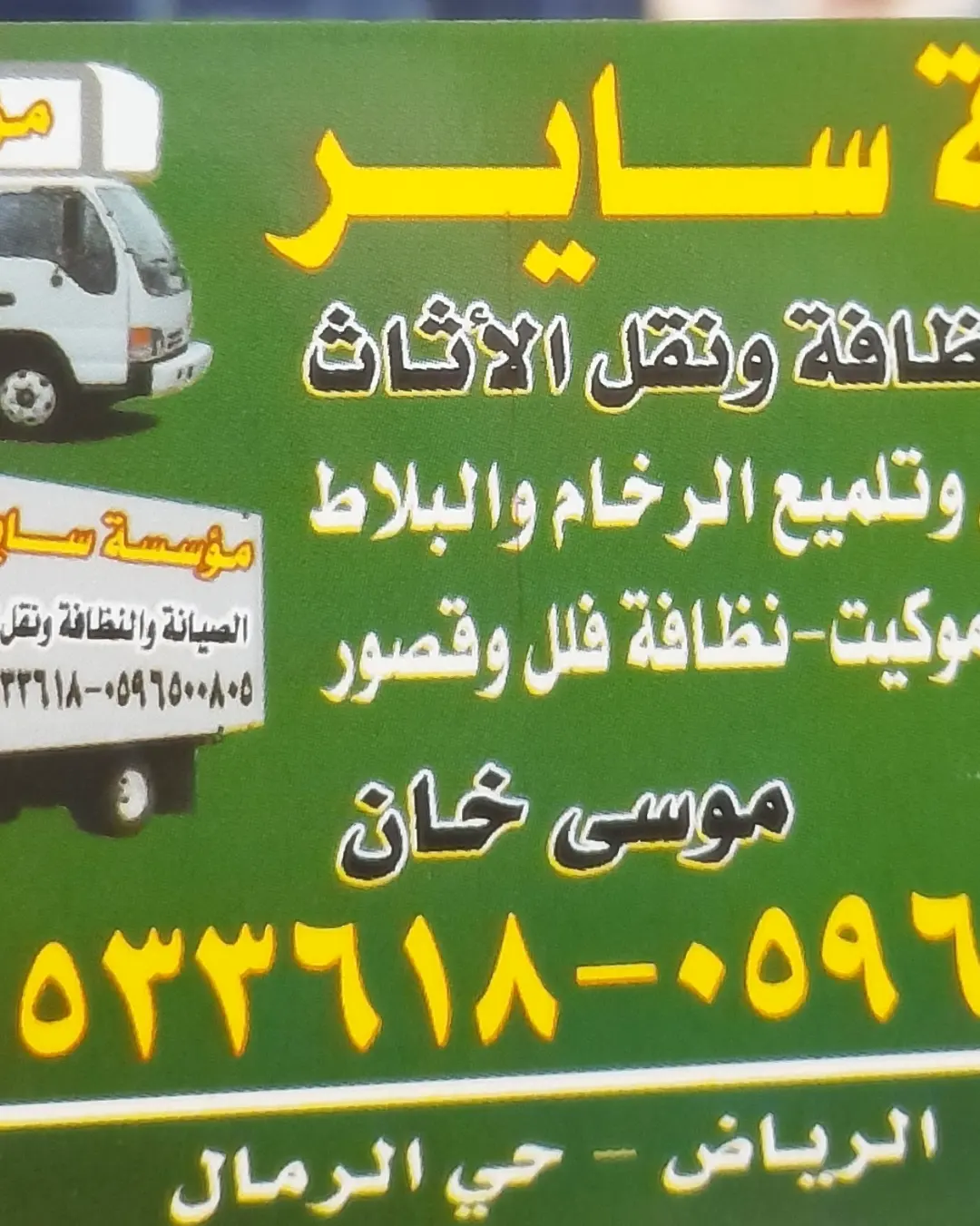 نقل اثاث فك وتركيب الرياض