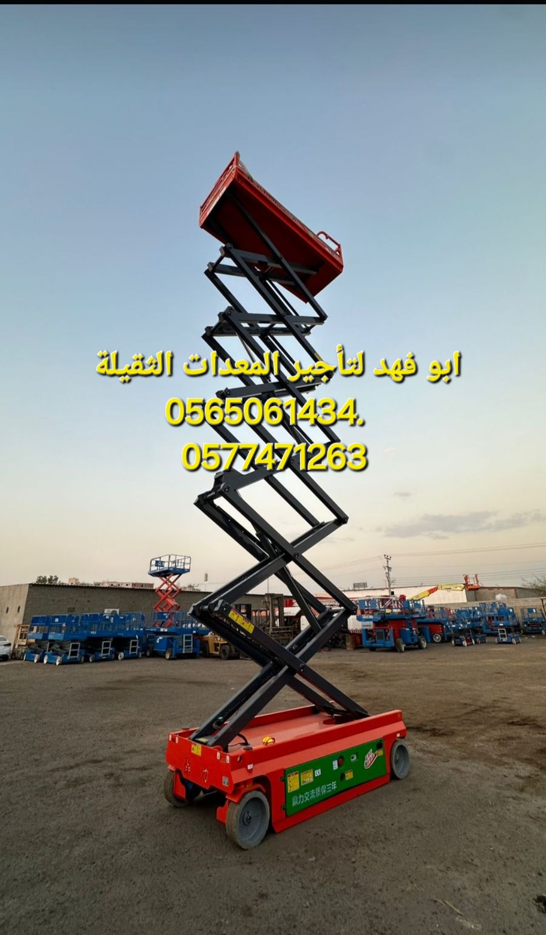 #سيزرات #لفت8متر #12متر #14متر #16متر #18متر #كهرب