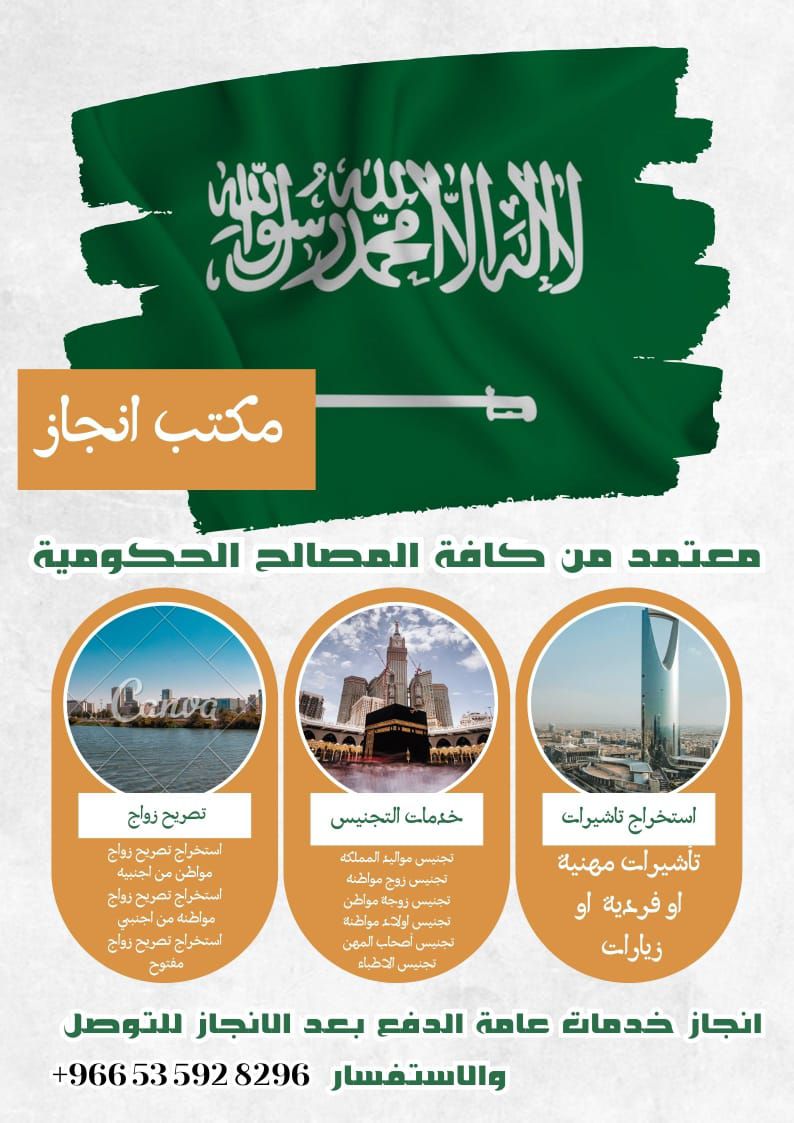 استخراج موافقه زواج وتخليص معامله التجنيس