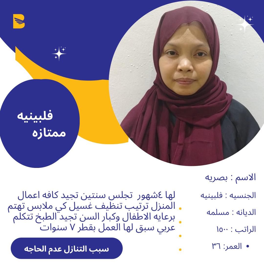 عاملات منزليه جميع الجنسيات