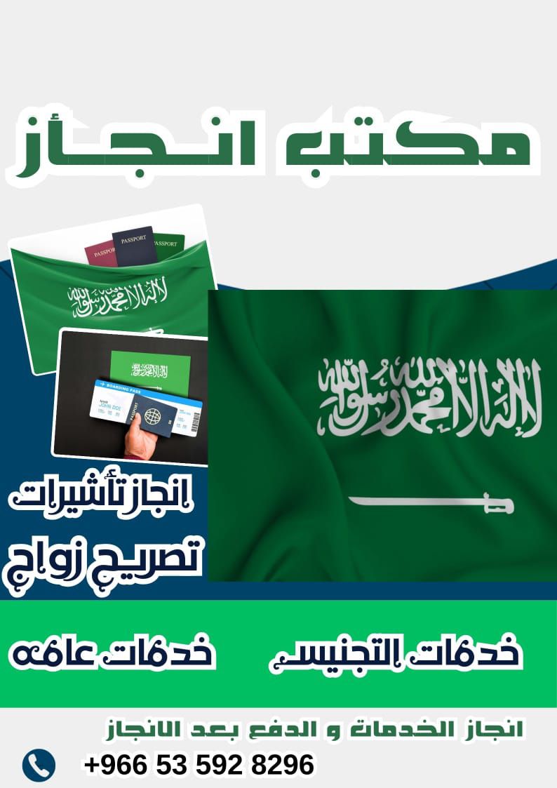 استخراج تصاري زواج وتخليص معامله التجنيس