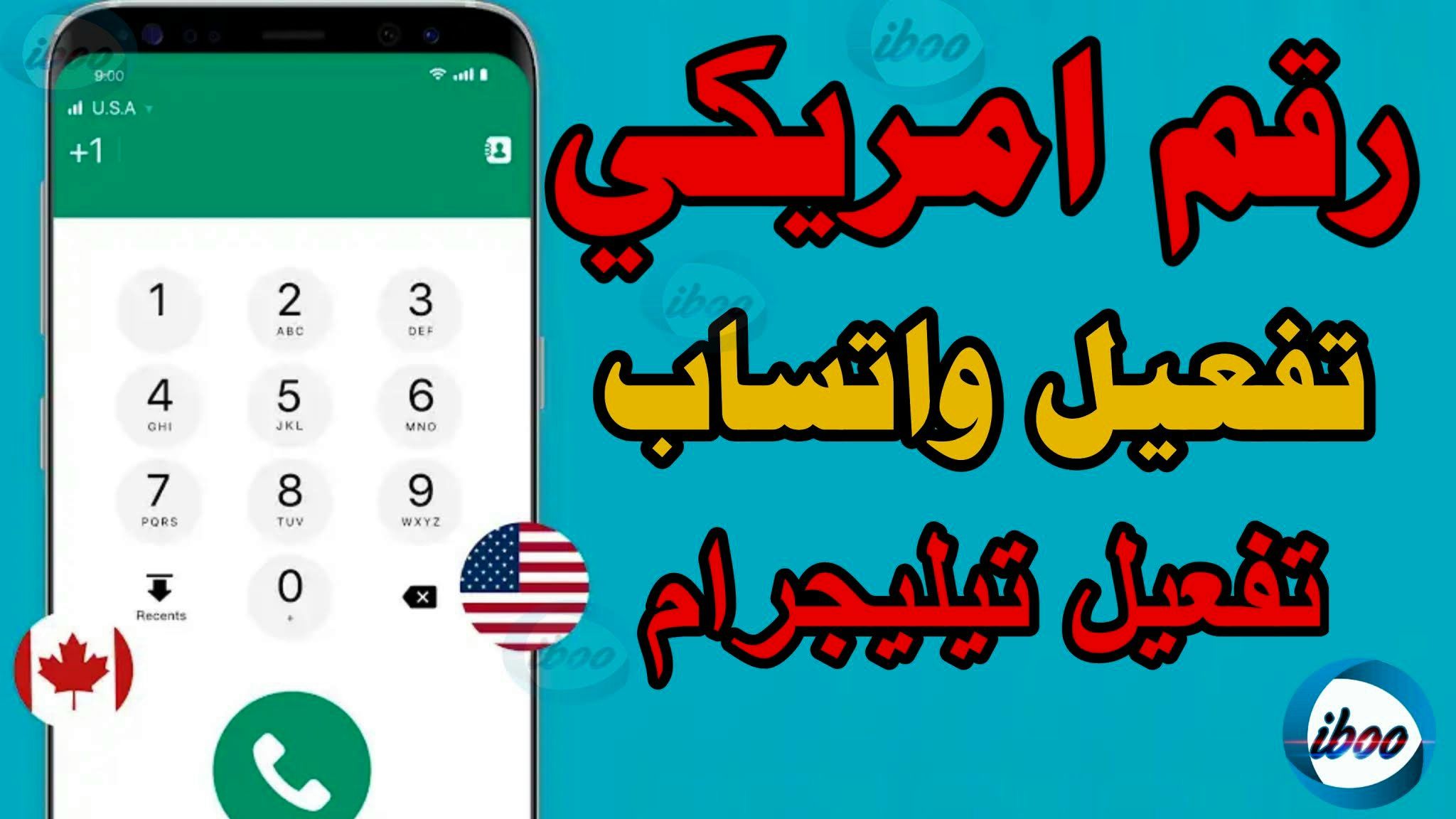 ارقام وهميه