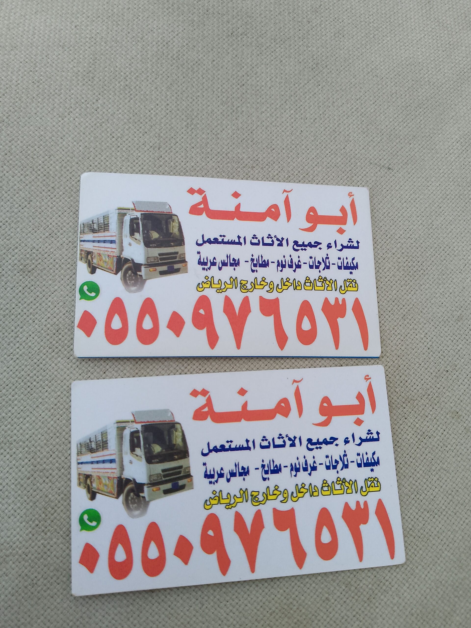 شراء الاثاث المستعمل شمال الرياض