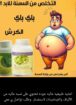 منتجات عضويه قلويه طبيعيه مية بالمية