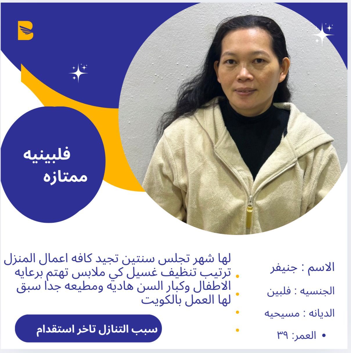 عاملات منزليه جميع الجنسيات