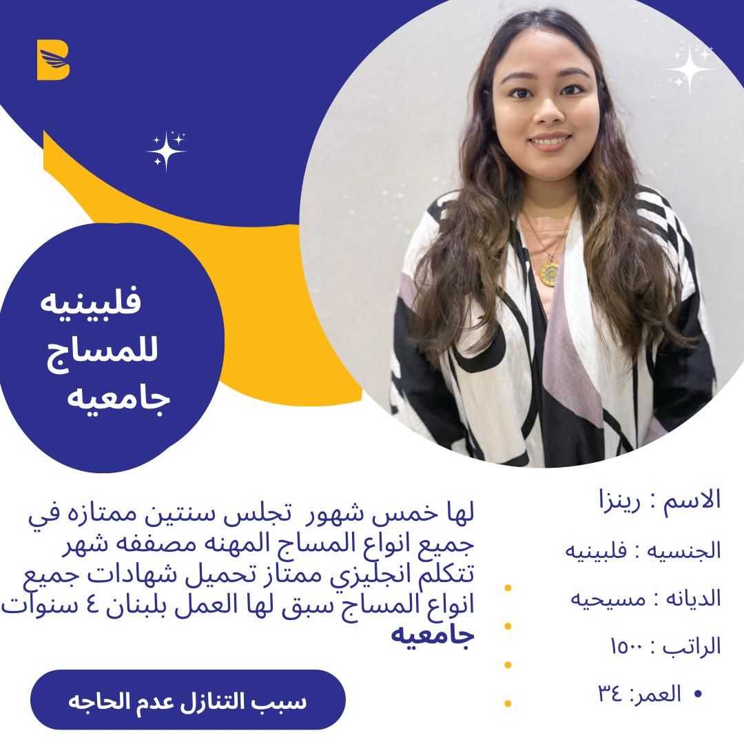 عاملات منزليه جميع الجنسيات