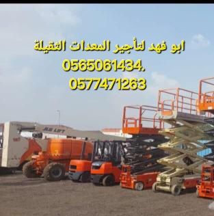 سيزر لفت للايجار رافعة شوكية وكرينات للايجار رافعة