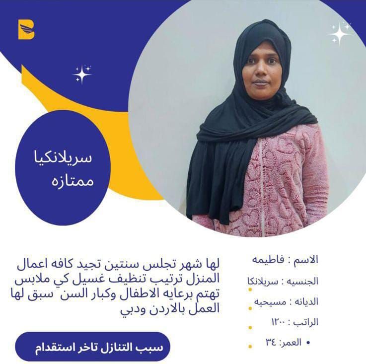 عاملات منزليه جميع الجنسيات