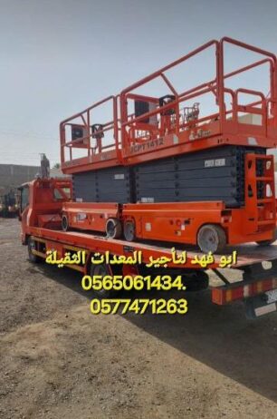 سيزر لفت للايجار رافعة مقصية للايجار رافعة شوكية و