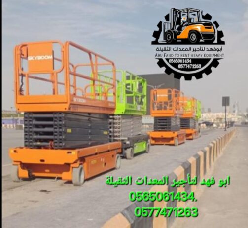 سيزر لفت للايجار رافعة مقصية للايجار سيزرات لفت لل