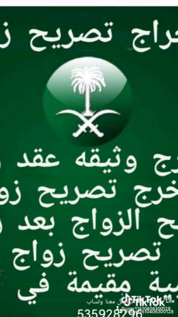 استخراج تصريح زواج وتخليص معامله التجنيس