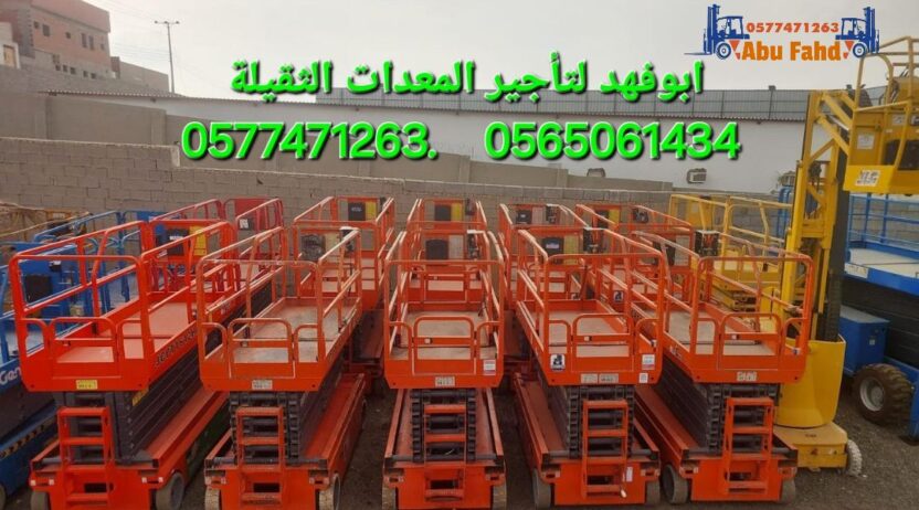 سيزرات لفت للايجار ومان لفت للايجار 0577471263. 05
