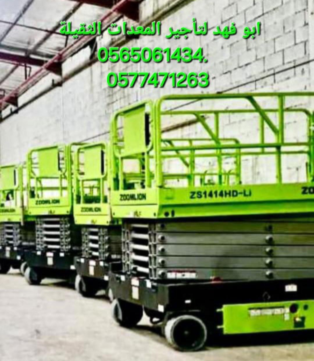 سيزر لفت للايجار رافعة مقصية للايجار سيزرات لفت لل