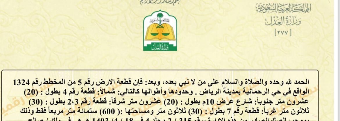 ارض حي الرحمانيه فرصه