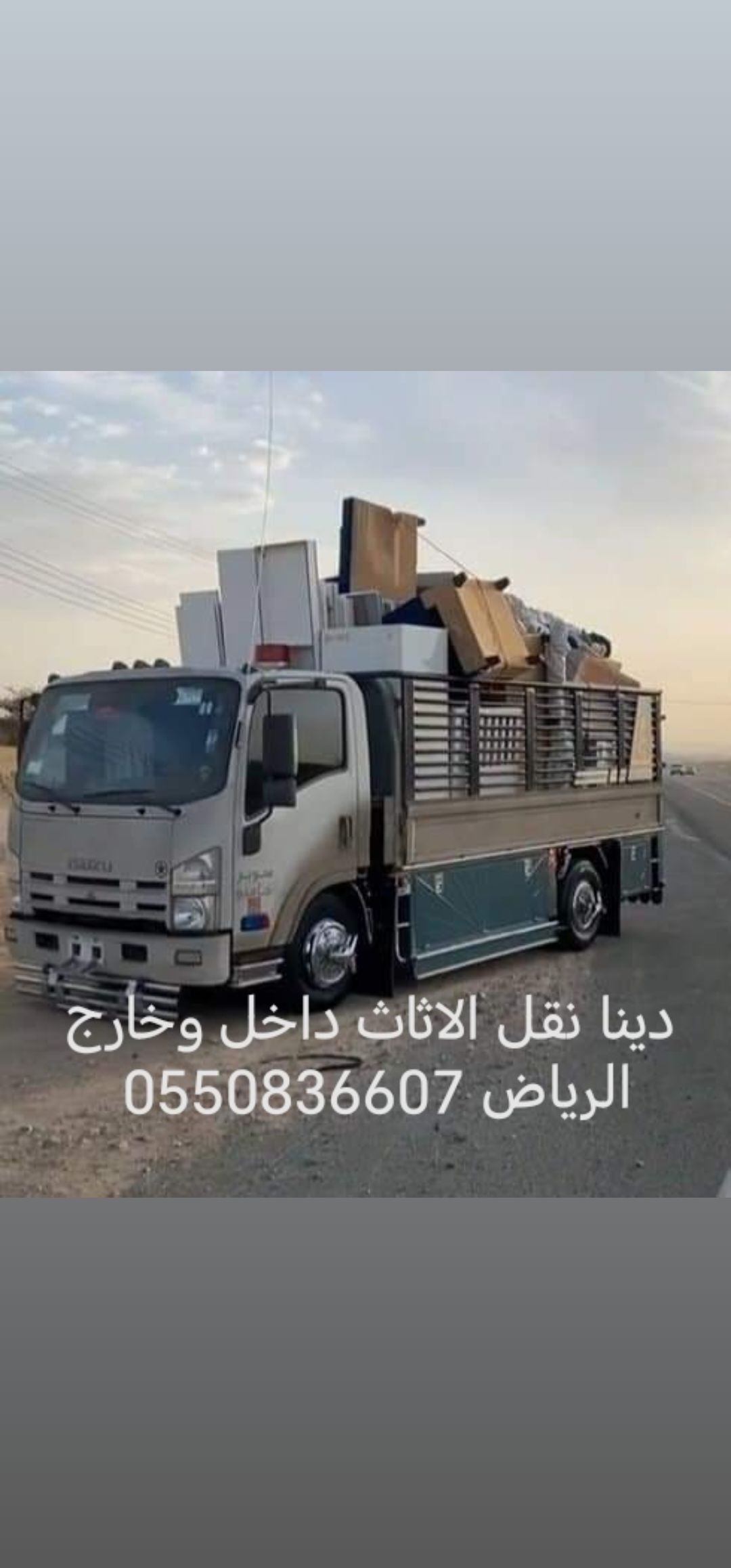 دينا نقل اثاث بالرياض♕0550836607 🏡سيارة نقل اثاث