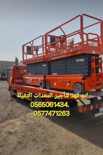 سيزرات لفت للايجار رافعة مقصية للايجار سيزر لفت لل