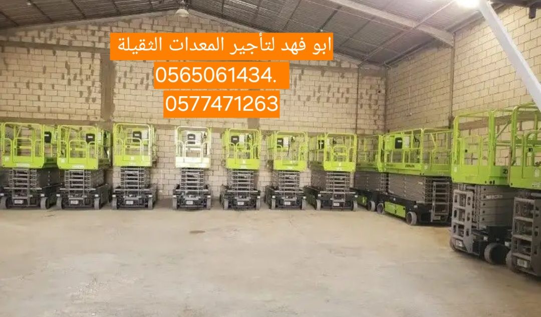 سيزرات لفت للايجار سيزر لفت 10متر كهرباء للايجار س