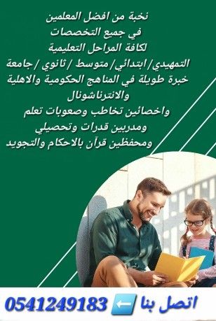 معلمة خصوصية في مكة المكرمة 0541249183