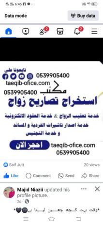 استخراج تصريح زواج سعودي من اجنبية