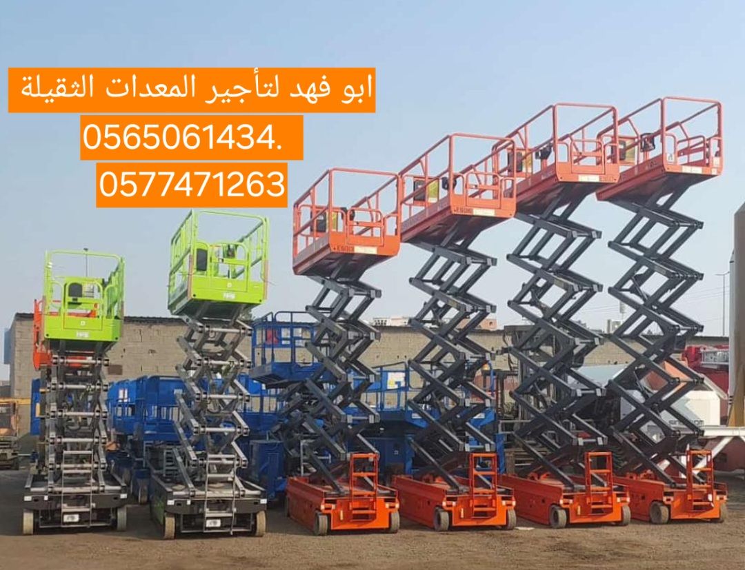 سيزر لفت 12متر كهرباء للايجار في جده