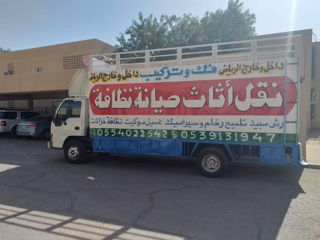 نقل عفش بالرياض