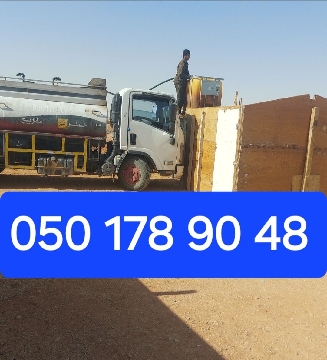 توصيل ديزل وايت ديزل