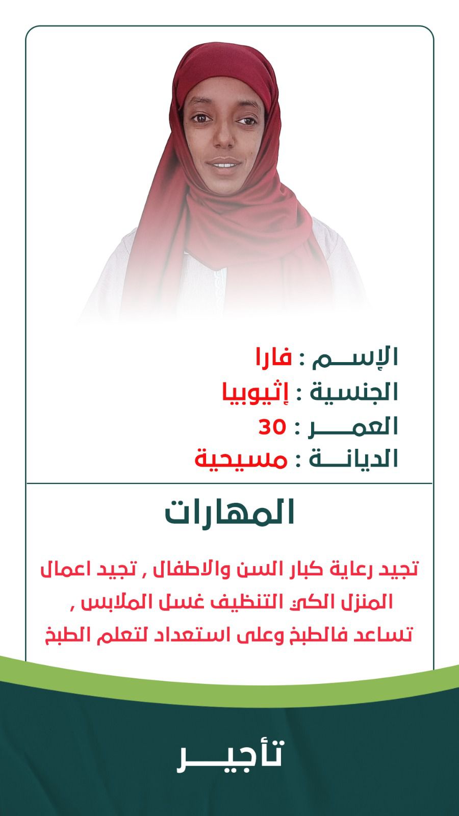 متوفر مجموعه عاملات ممتازين يجيدون الطبخ والأعمال