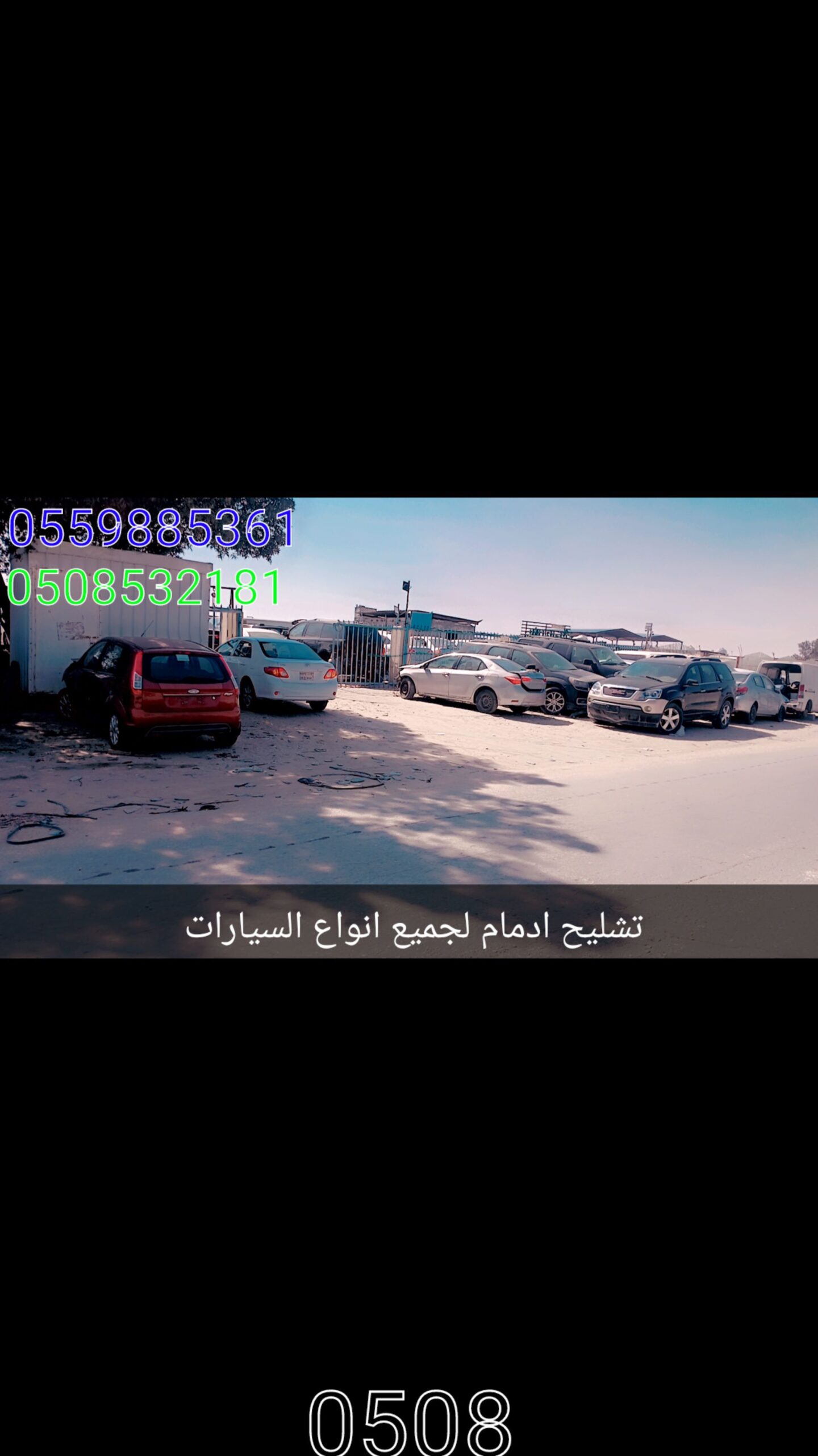 تشليح جميع السيارات