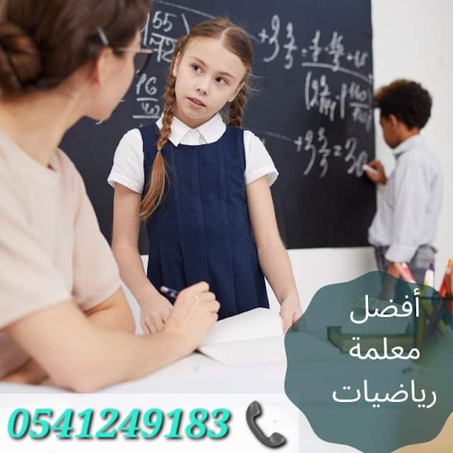 معلمة_خصوصية في المدينة_المنورة 0541249183