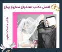 مكتب خدمات تعقيب حكوميه