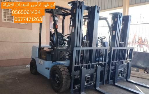 رافعة شوكية للايجار رافعات 3طن رافعات 5طن رافعات 7